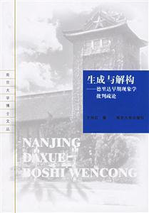 《生成與解構(gòu)》讀后感300字：揭秘創(chuàng)造與瓦解的奧秘，數(shù)字化探索，你準備好面對思維的重構(gòu)了嗎？