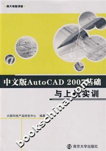 中文版AutoCAD2007基礎與上機實訓
