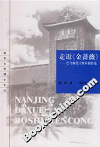 走近《金薔薇》:巴烏斯托夫斯基創作論 走近《金薔薇》:巴烏斯托夫斯基創作論
