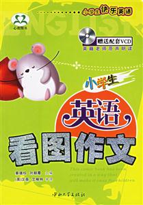 小學(xué)生英語(yǔ)看圖作文 小學(xué)生英語(yǔ)看圖作文