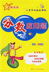 小學畢業班壓軸題:分數應用題 小學畢業班壓軸題:分數應用題