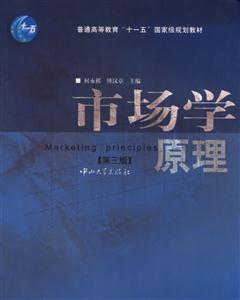 市場學原理 市場學原理