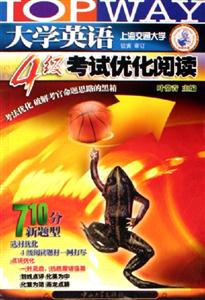 大學英語4級考試優化閱讀 大學英語4級考試優化閱讀