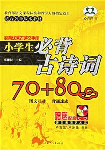 小學(xué)生必背古詩(shī)詞 小學(xué)生必背古詩(shī)詞