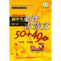 初中生必背古詩文50+49 初中生必背古詩文50+49