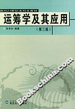 運(yùn)籌學(xué)及其應(yīng)用 運(yùn)籌學(xué)及其應(yīng)用