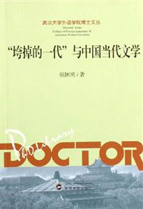 “垮掉的一代”與中國當(dāng)代文學(xué) “垮掉的一代”與中國當(dāng)代文學(xué)