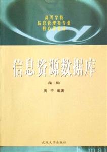 信息資源數據庫 信息資源數據庫