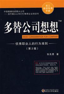 《多替公司想想》讀后感800字：揭秘職場背后的深層思考，數字化時代，你準備好成為公司的靈魂人物了嗎？