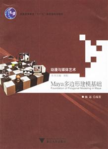 Maya多邊形建?；A(chǔ)