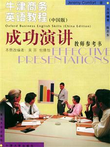 牛津商務(wù)英語教程成功演講:教師參考書 牛津商務(wù)英語教程成功演講:教師參考書
