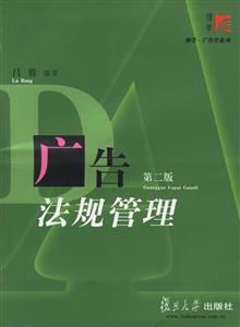 廣告法規(guī)管理 廣告法規(guī)管理