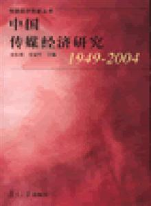 中國傳媒經(jīng)濟(jì)研究 中國傳媒經(jīng)濟(jì)研究
