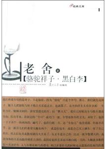 駱駝祥子黑白李 駱駝祥子黑白李