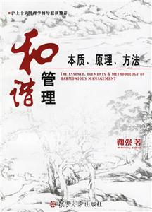 和諧管理