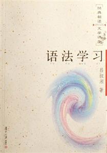 語法學習 語法學習