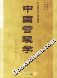 中國管理學(xué) 中國管理學(xué)