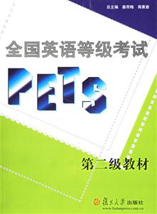 全國英語等級(jí)考試第二級(jí)教材 全國英語等級(jí)考試第二級(jí)教材