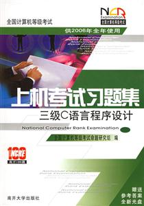 2007上機考試習(xí)題集三級C語言程序設(shè)計 2007上機考試習(xí)題集三級C語言程序設(shè)計