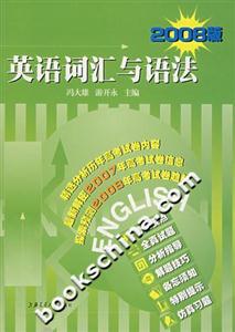 英語詞匯與語法 英語詞匯與語法