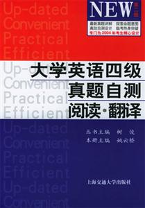 大學(xué)英語(yǔ)四級(jí)真題自測(cè)_閱讀翻譯 大學(xué)英語(yǔ)四級(jí)真題自測(cè)_閱讀翻譯