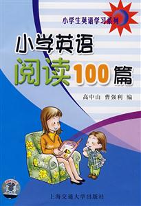 小學(xué)英語(yǔ)閱讀100篇 小學(xué)英語(yǔ)閱讀100篇