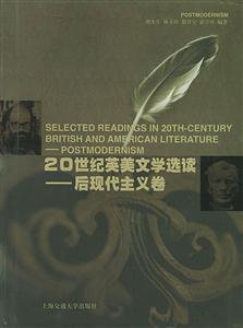 20世紀英美文學(xué)選讀 20世紀英美文學(xué)選讀
