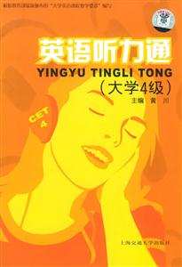 英語聽力通 英語聽力通