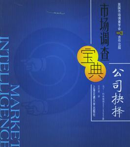 市場調(diào)查寶典 市場調(diào)查寶典