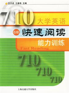 大學(xué)英語(yǔ)快速閱讀能力訓(xùn)練 大學(xué)英語(yǔ)快速閱讀能力訓(xùn)練