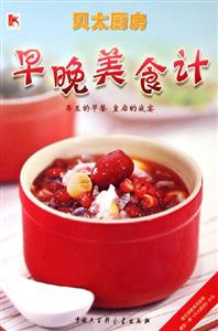 早晚美食計帝王的早餐皇后的夜宴貝太廚房