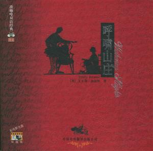 濃咖啡雙語經典04呼嘯山莊 濃咖啡雙語經典04呼嘯山莊