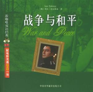 戰(zhàn)爭(zhēng)與和平 戰(zhàn)爭(zhēng)與和平