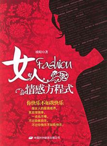 30位女性的情愛(ài)實(shí)錄女人情感方程式 30位女性的情愛(ài)實(shí)錄女人情感方程式