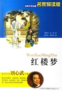紅樓夢 紅樓夢