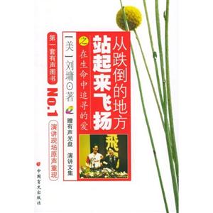 劉墉從跌倒的地方站起來(lái)飛揚(yáng) 劉墉從跌倒的地方站起來(lái)飛揚(yáng)