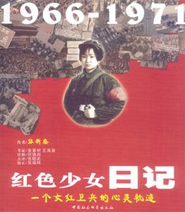 紅色少女日記本