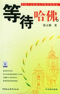 《等待哈佛》讀后感800字：揭秘追夢(mèng)之旅的辛酸與堅(jiān)持，數(shù)字化解讀名校背后的故事，你準(zhǔn)備好迎接心靈的震撼了嗎？