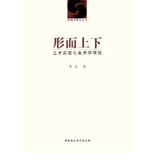 形而上下 形而上下