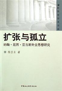 擴張與孤立 擴張與孤立
