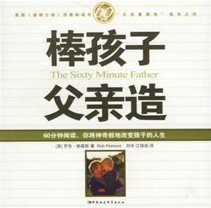《棒孩子父親造》讀后感800字：揭秘父親如何塑造孩子未來，數字化解讀親子成長密碼，你準備好成為優秀父親了嗎？
