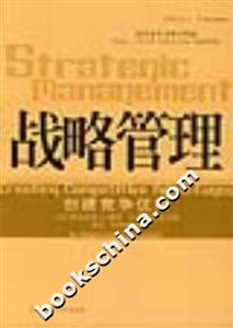 戰(zhàn)略管理:創(chuàng)建競(jìng)爭(zhēng)優(yōu)勢(shì) 戰(zhàn)略管理:創(chuàng)建競(jìng)爭(zhēng)優(yōu)勢(shì)