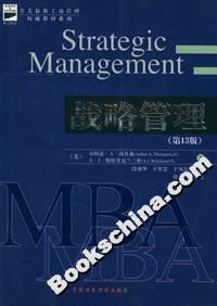 MBA戰(zhàn)略管理 MBA戰(zhàn)略管理