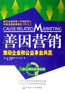 善因營(yíng)銷(xiāo) 善因營(yíng)銷(xiāo)
