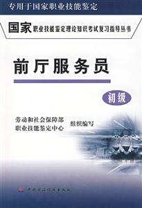 前廳服務(wù)員 前廳服務(wù)員