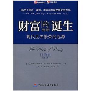 財(cái)富的誕生 財(cái)富的誕生