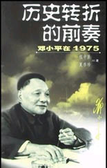 歷史轉(zhuǎn)折的前奏 歷史轉(zhuǎn)折的前奏