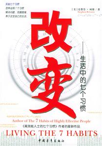 實踐七個習(xí)慣 實踐七個習(xí)慣