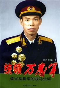 統領萬風軍 統領萬風軍