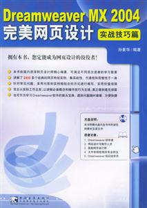 DreamweaverMX2004完美網(wǎng)頁(yè)設(shè)計(jì) DreamweaverMX2004完美網(wǎng)頁(yè)設(shè)計(jì)